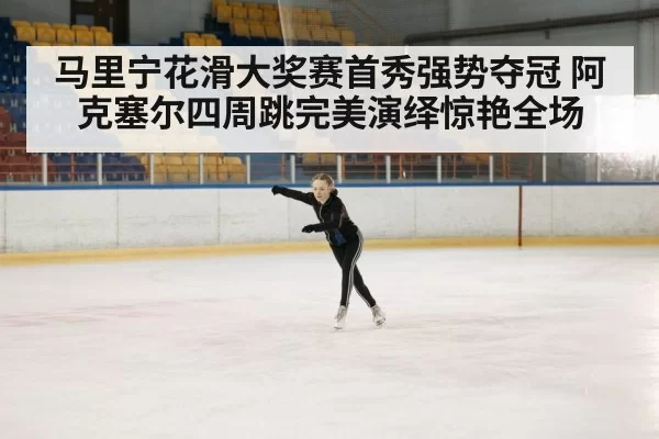 ice skating rink