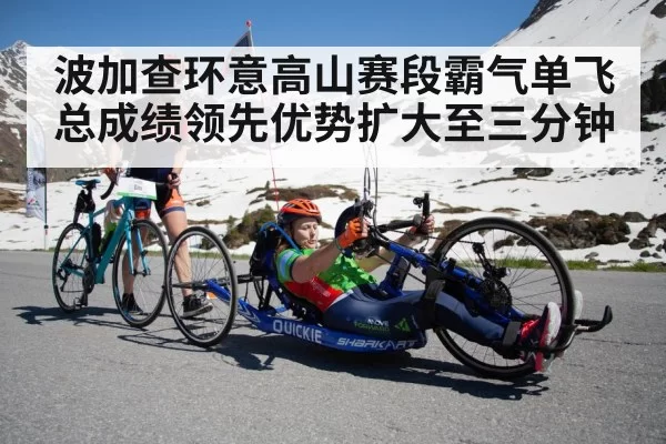 cycling mountain stage